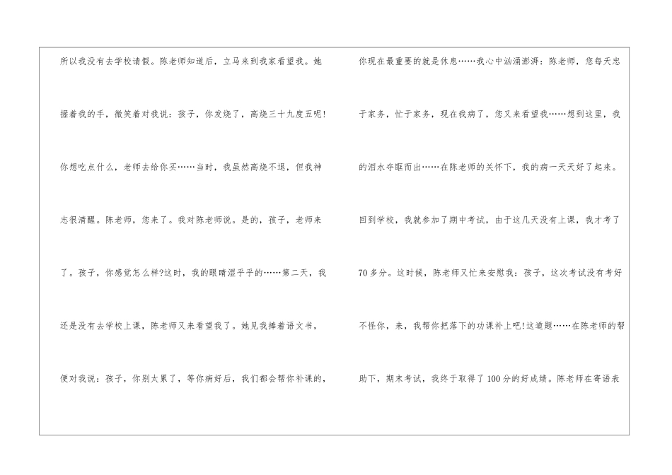 关于我的老师写人作文5篇_第2页