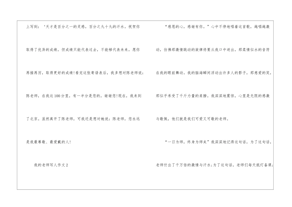 关于我的老师写人作文5篇_第3页