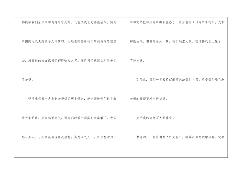 关于我的老师写人的作文10篇_第2页