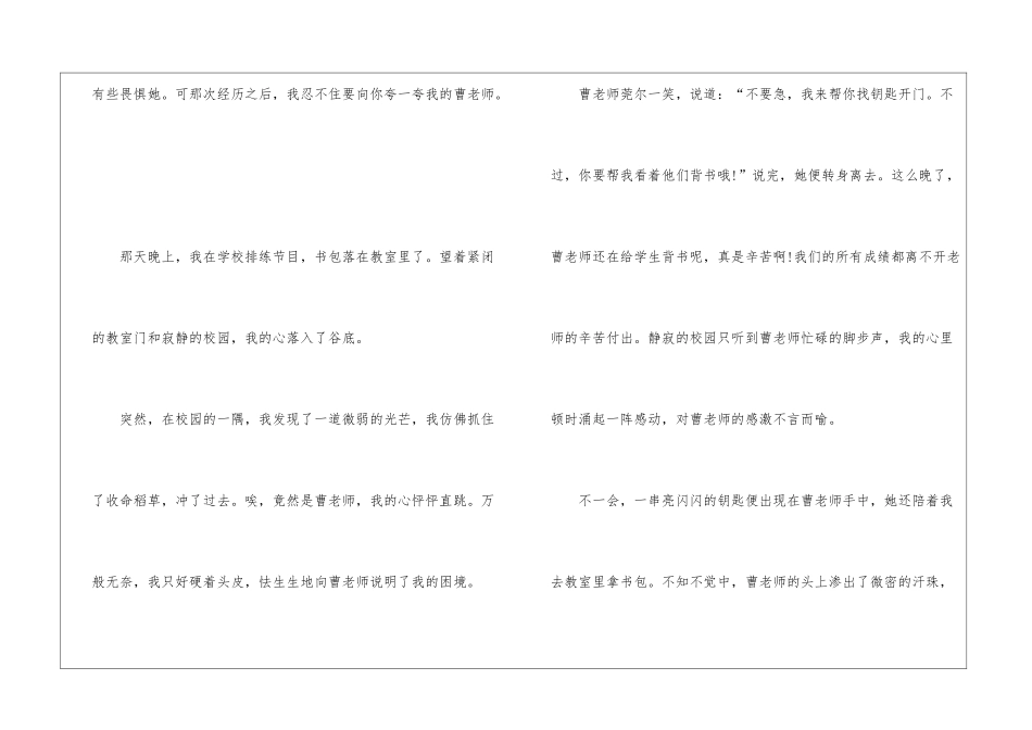 关于我的老师写人的作文10篇_第3页