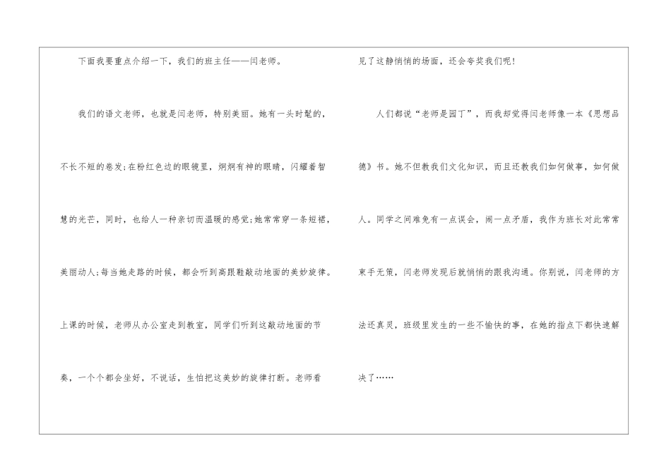 关于我的老师五年级作文5篇_第2页