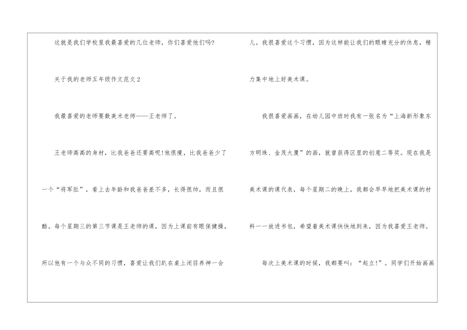关于我的老师五年级作文5篇_第3页