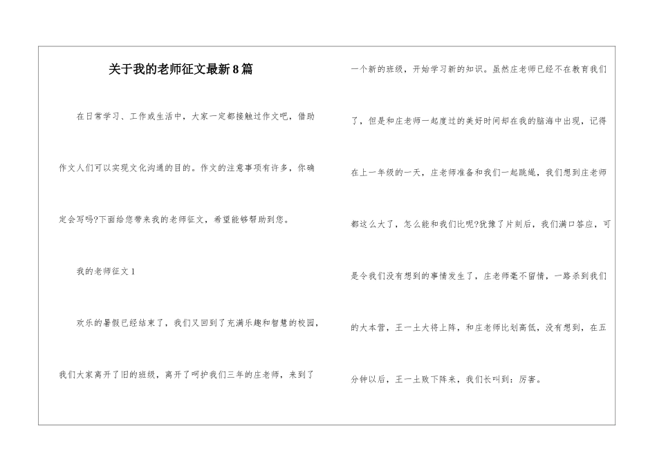 关于我的老师征文最新8篇_第1页