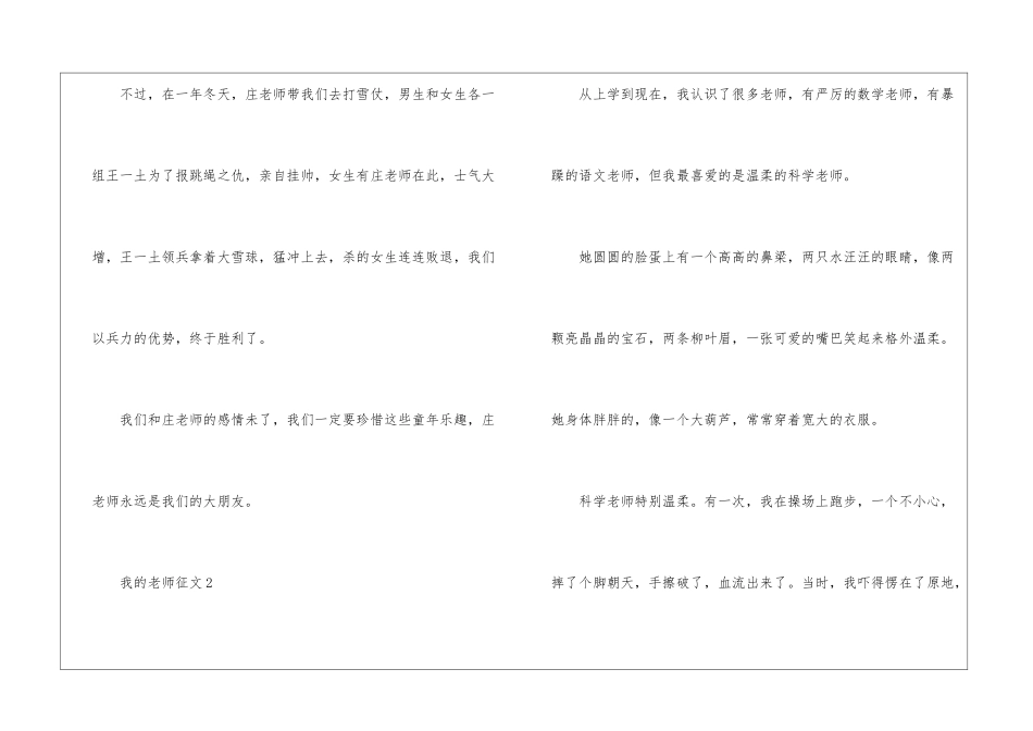 关于我的老师征文最新8篇_第2页