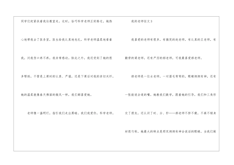 关于我的老师征文最新8篇_第3页