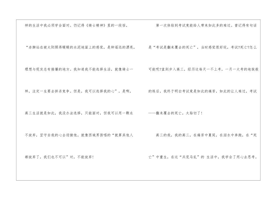 关于我的高三生活为话题的优秀作文_第2页