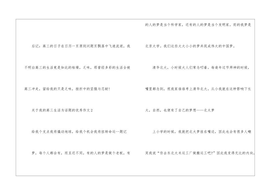 关于我的高三生活为话题的优秀作文_第3页