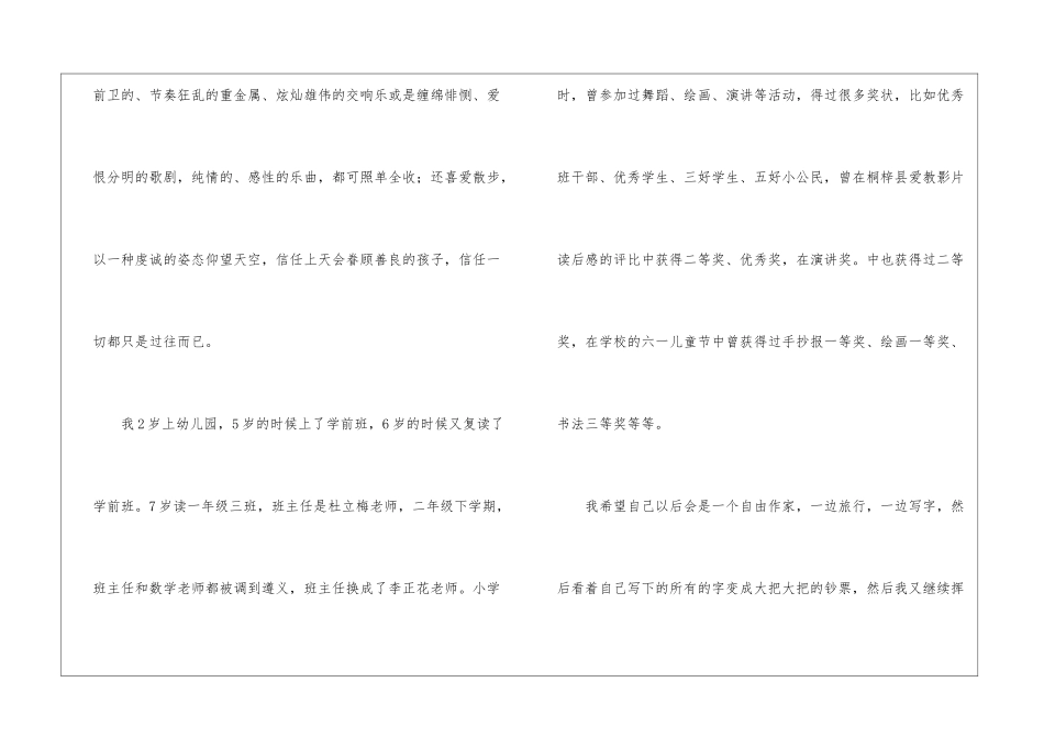 关于我的自我介绍作文700字_第2页