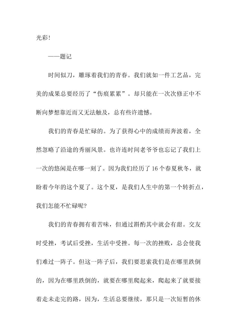 关于我的青春我的梦做合格共青团员征文_第3页