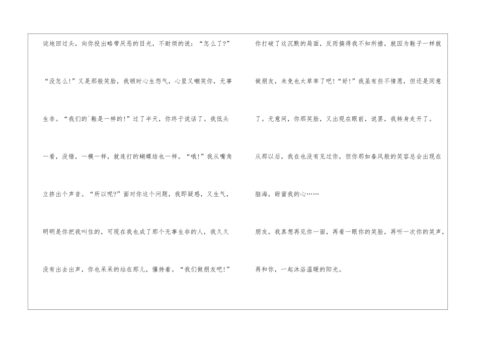 关于我真想再见你一面作文700字_第2页