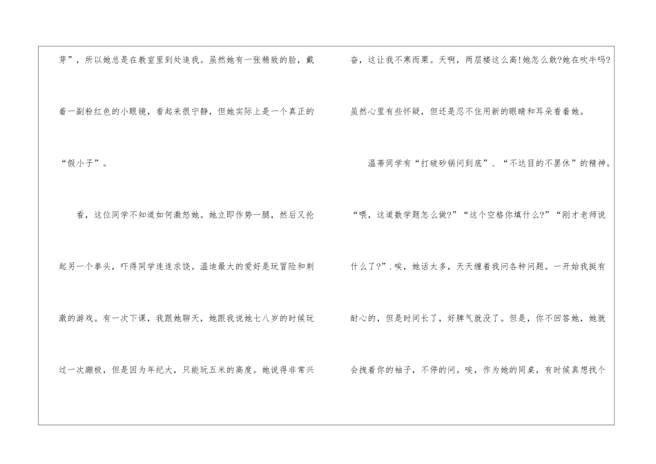 关于我眼中的女生的作文最新5篇_第2页