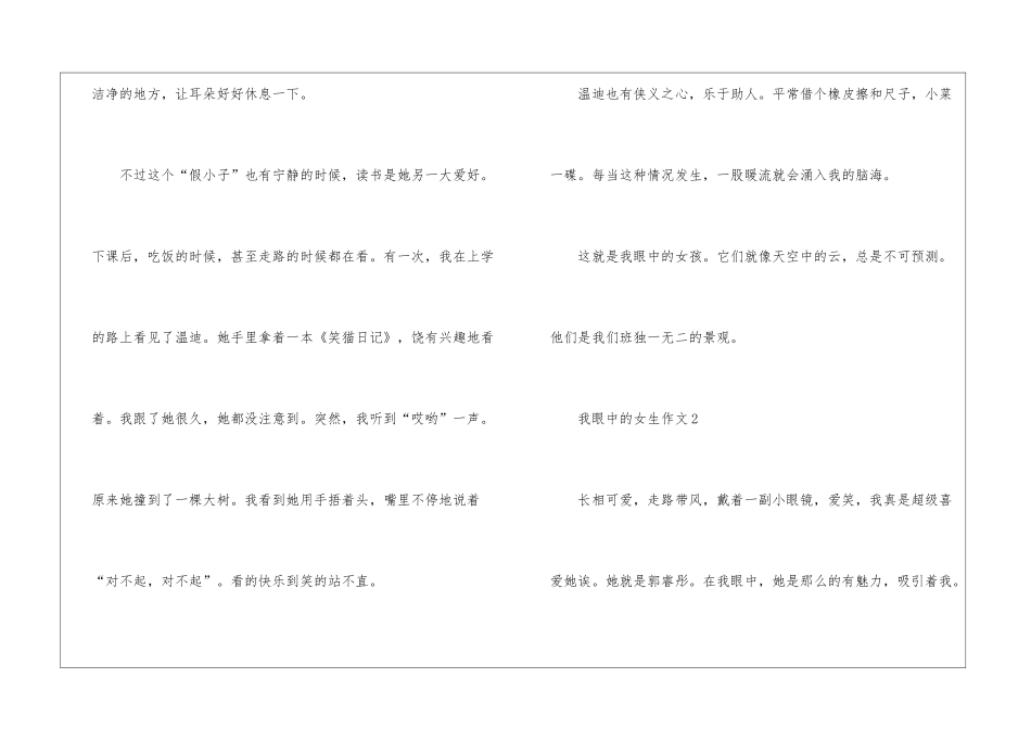 关于我眼中的女生的作文最新5篇_第3页