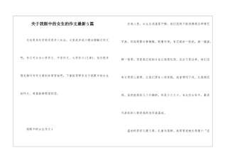 关于我眼中的女生的作文最新5篇