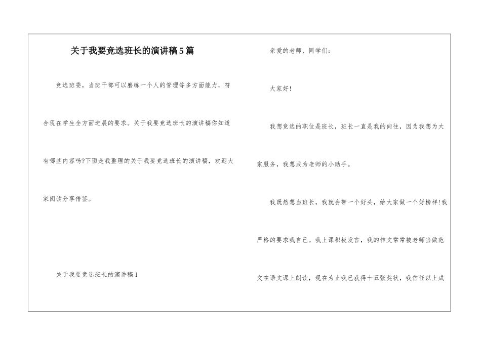 关于我要竞选班长的演讲稿5篇_第1页