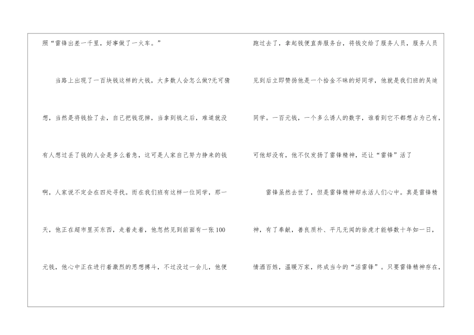 关于我身边的雷锋的作文5篇_第2页