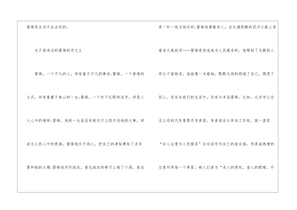 关于我身边的雷锋的作文5篇_第3页