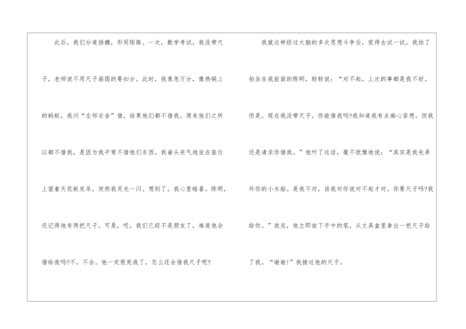 关于我身边的朋友作文五篇_第2页