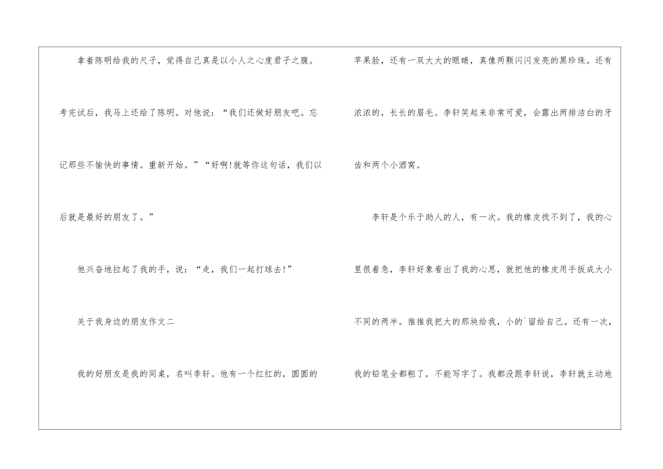 关于我身边的朋友作文五篇_第3页