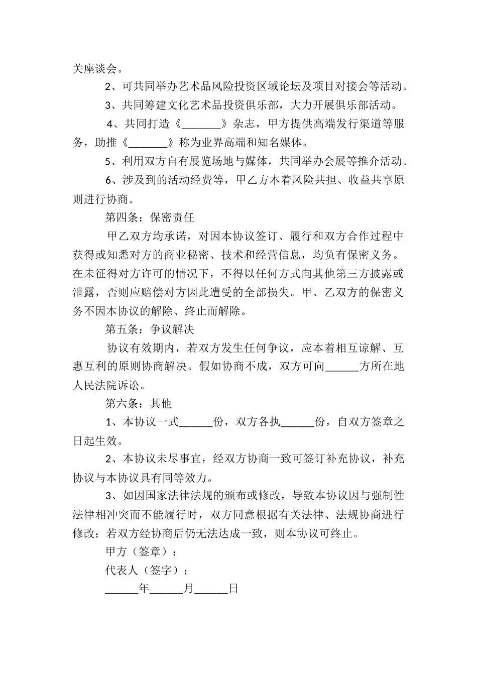 关于战略合作协议书七篇_第2页