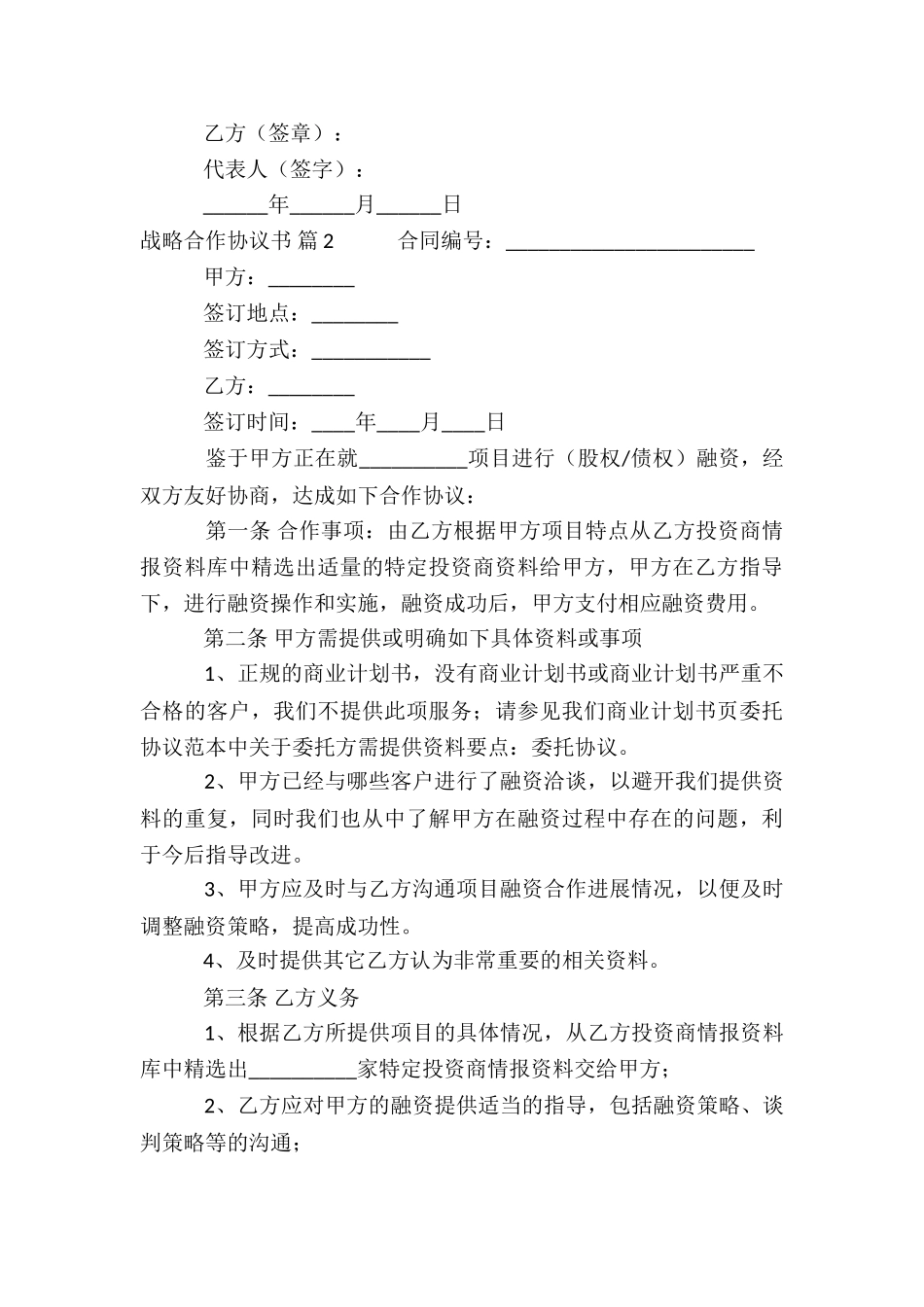 关于战略合作协议书七篇_第3页