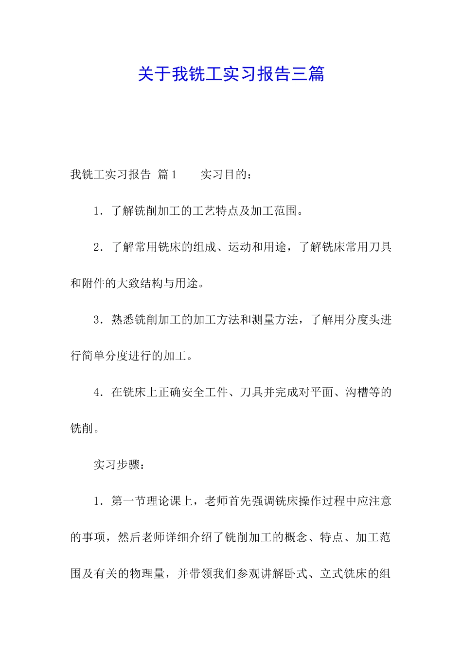 关于我铣工实习报告三篇_第1页