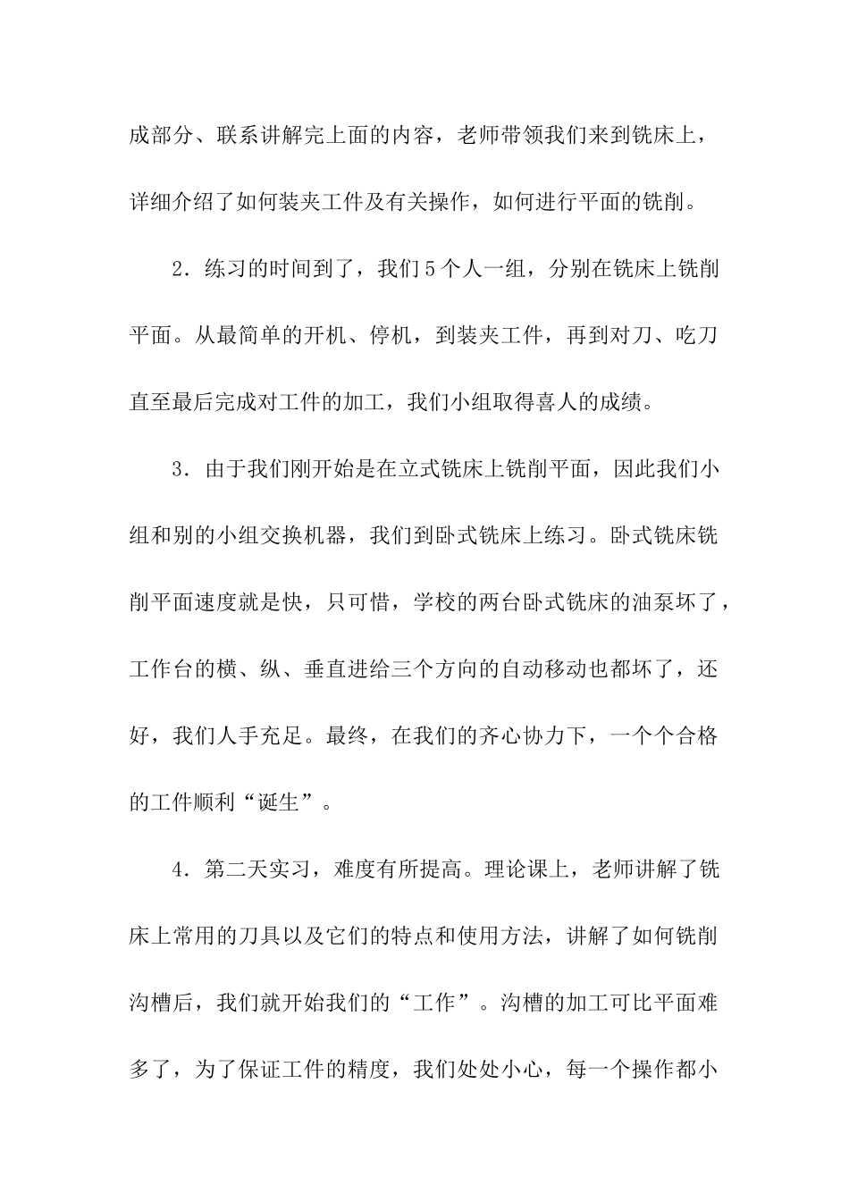 关于我铣工实习报告三篇_第2页
