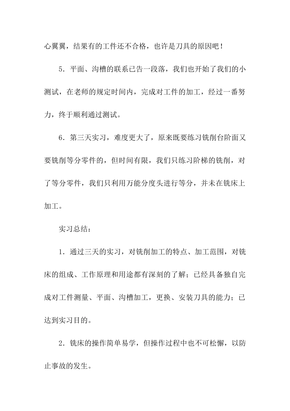 关于我铣工实习报告三篇_第3页