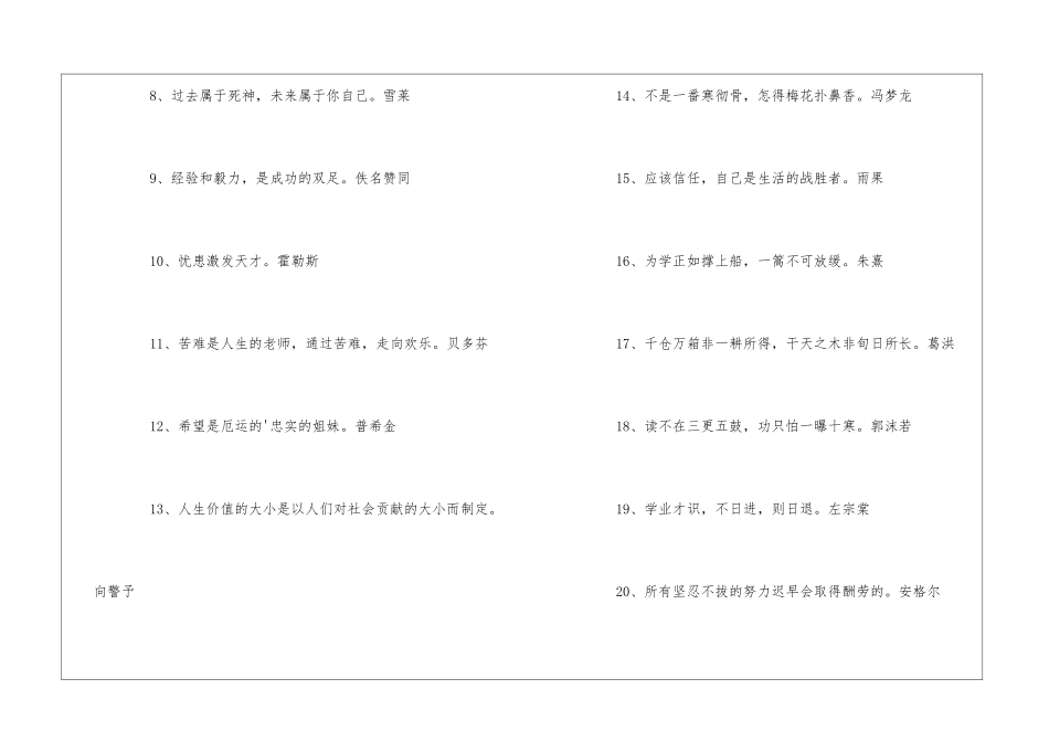 关于战胜困难的名言3篇_第2页