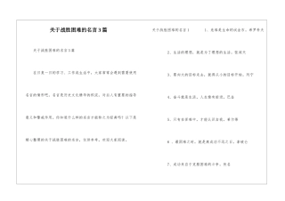 关于战胜困难的名言3篇