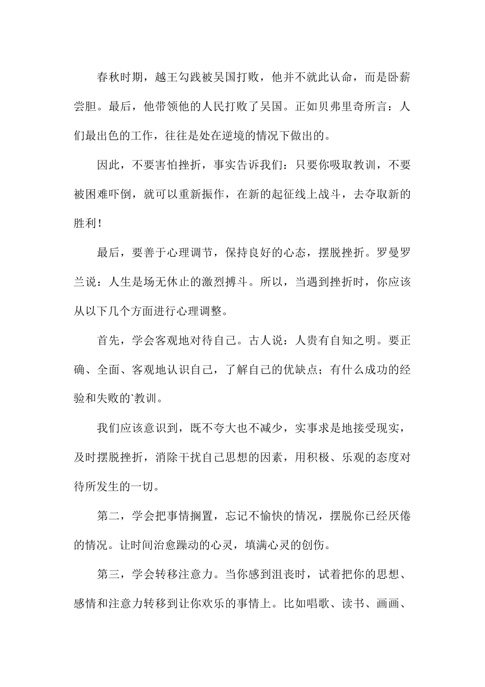 关于战胜挫折励志发言演讲稿_第2页