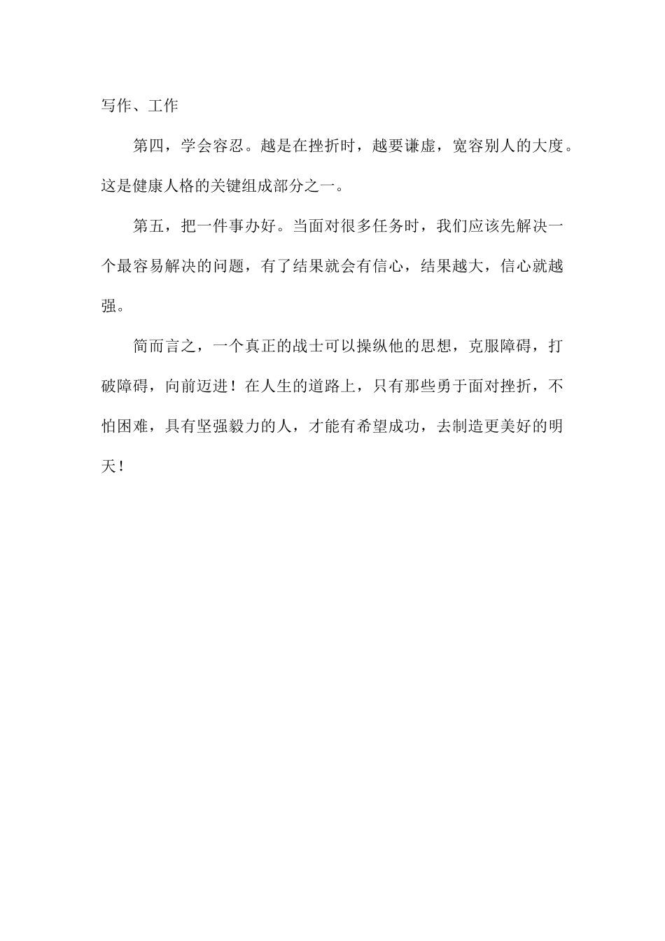 关于战胜挫折励志发言演讲稿_第3页