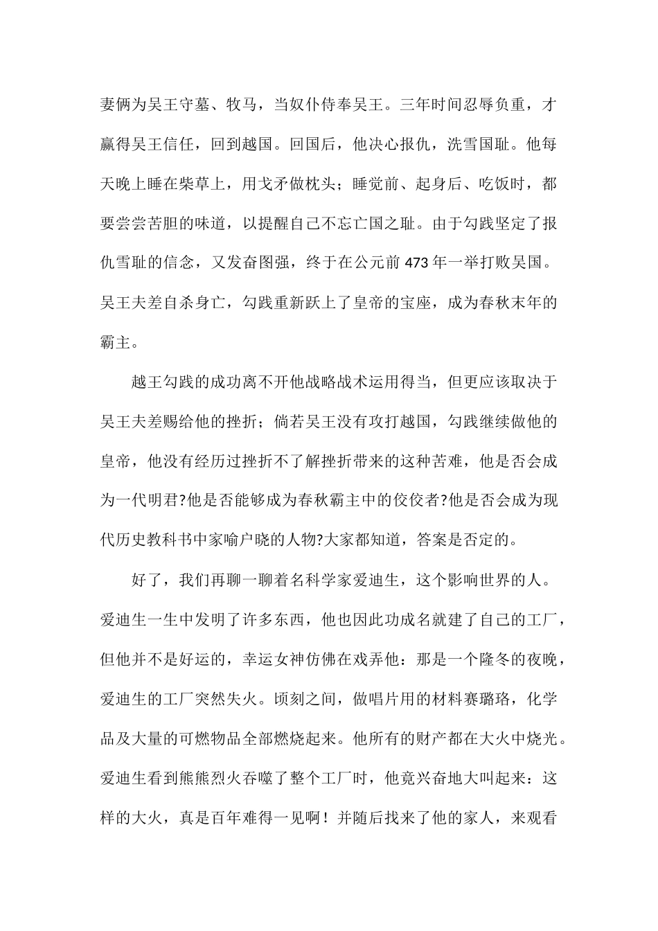 关于战胜挫折励志演讲稿：生活因挫折而精彩_第2页