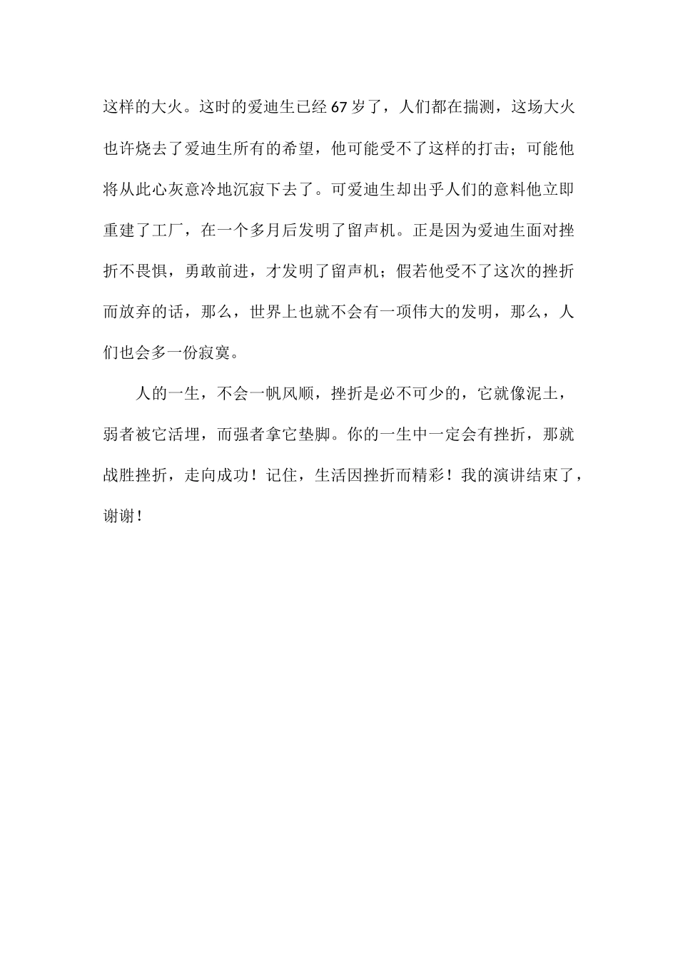 关于战胜挫折励志演讲稿：生活因挫折而精彩_第3页