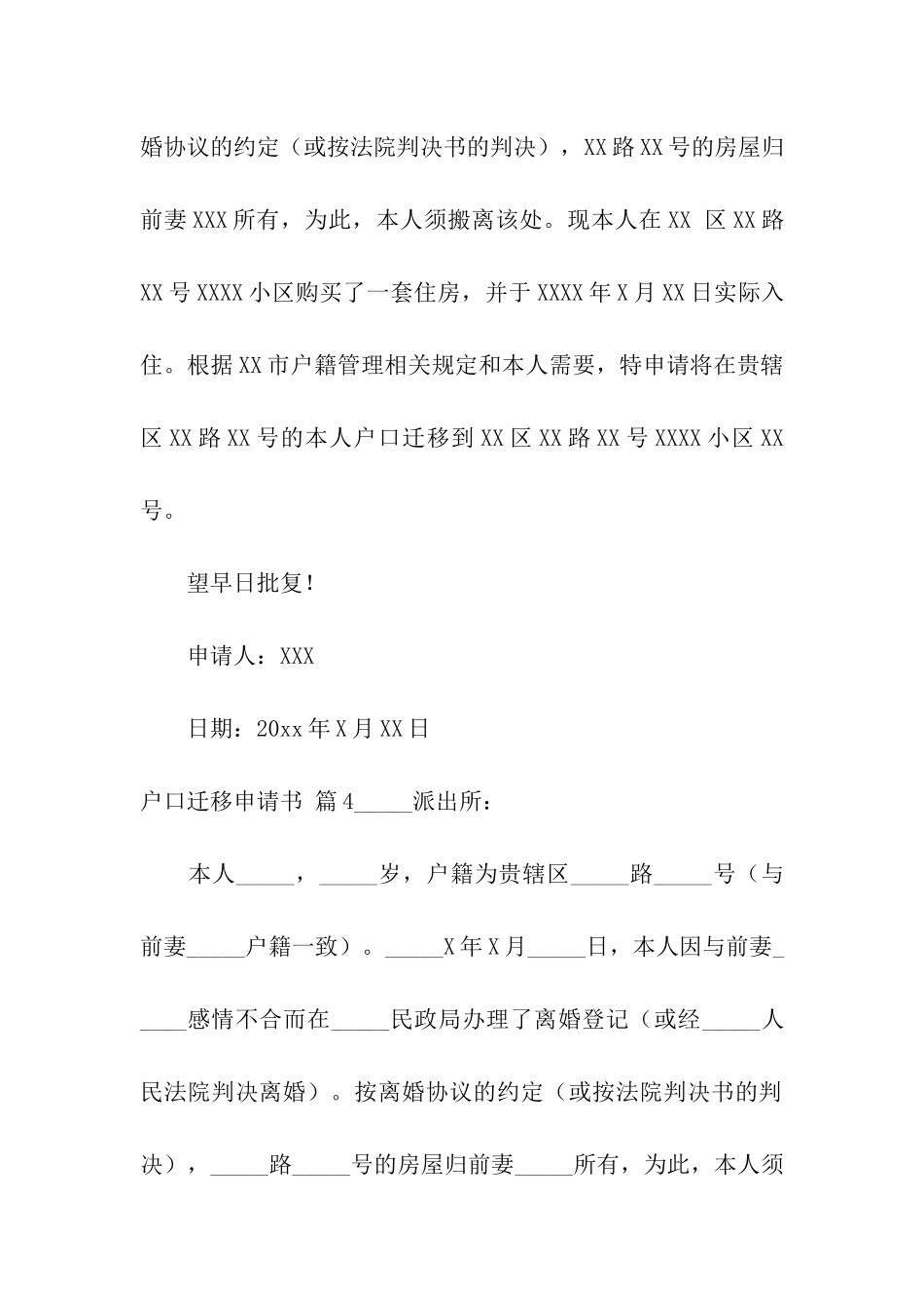 关于户口迁移申请书汇编九篇_第3页