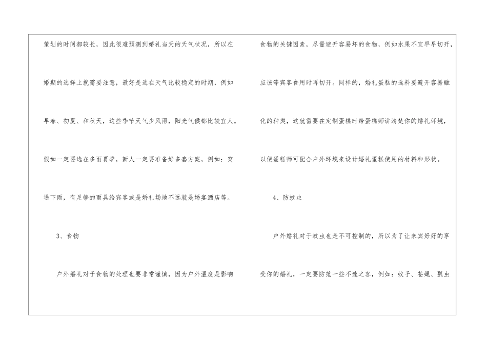 关于户外婚礼仪式有哪些知识内容_第2页