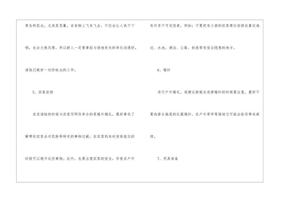 关于户外婚礼仪式有哪些知识内容_第3页