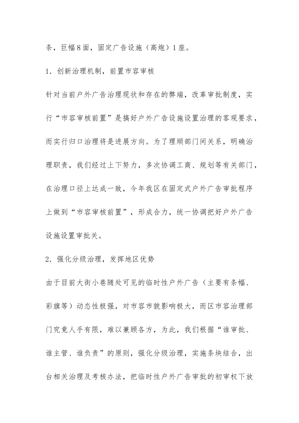 关于户外治理工作总结-_第2页