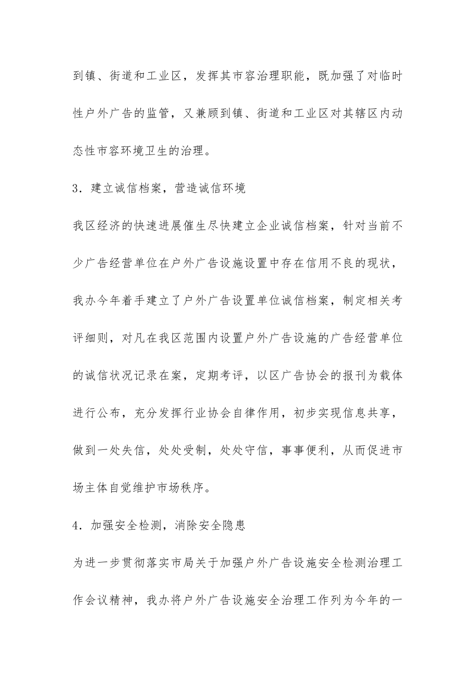 关于户外治理工作总结-_第3页