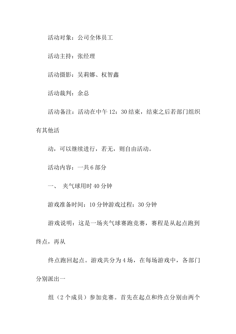 关于户外活动方案4篇_第2页