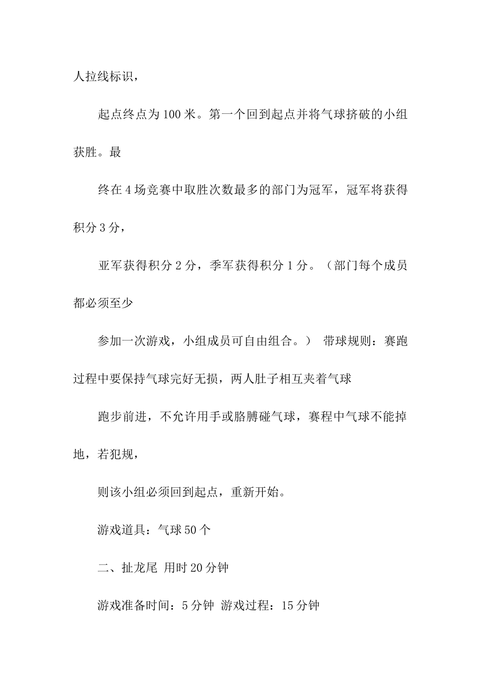 关于户外活动方案4篇_第3页