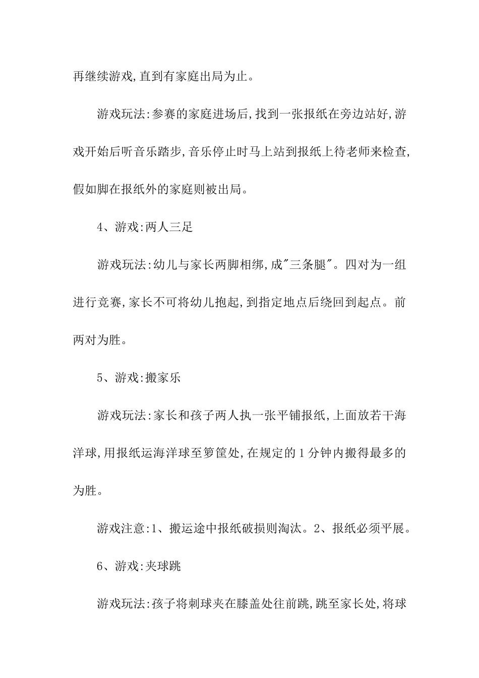 关于户外活动方案6篇_第2页