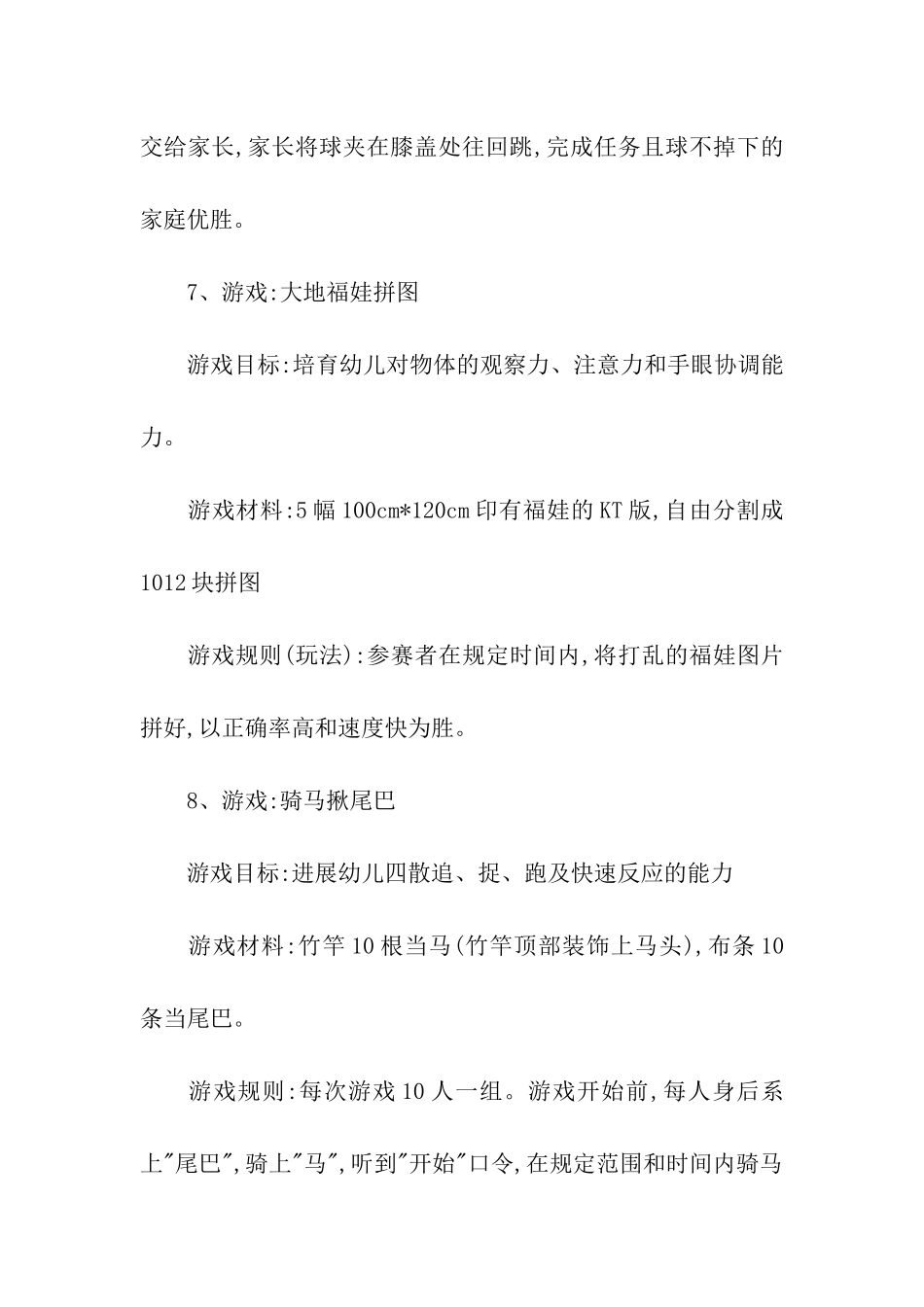 关于户外活动方案6篇_第3页