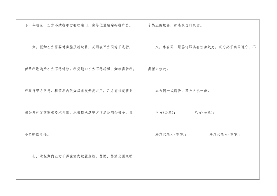 关于房产中介房屋租赁合同5篇_第3页