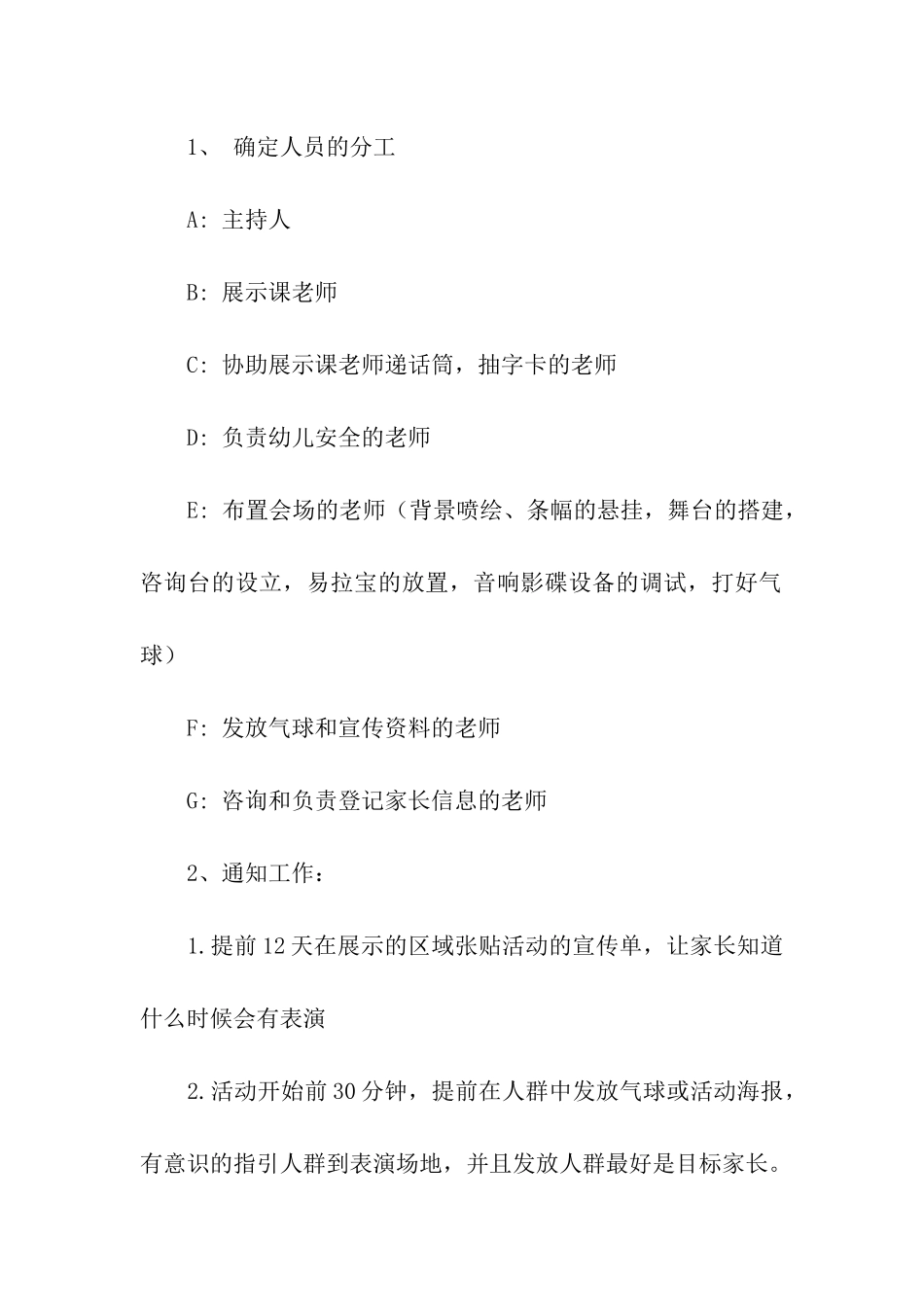 关于户外活动方案汇编9篇_第3页