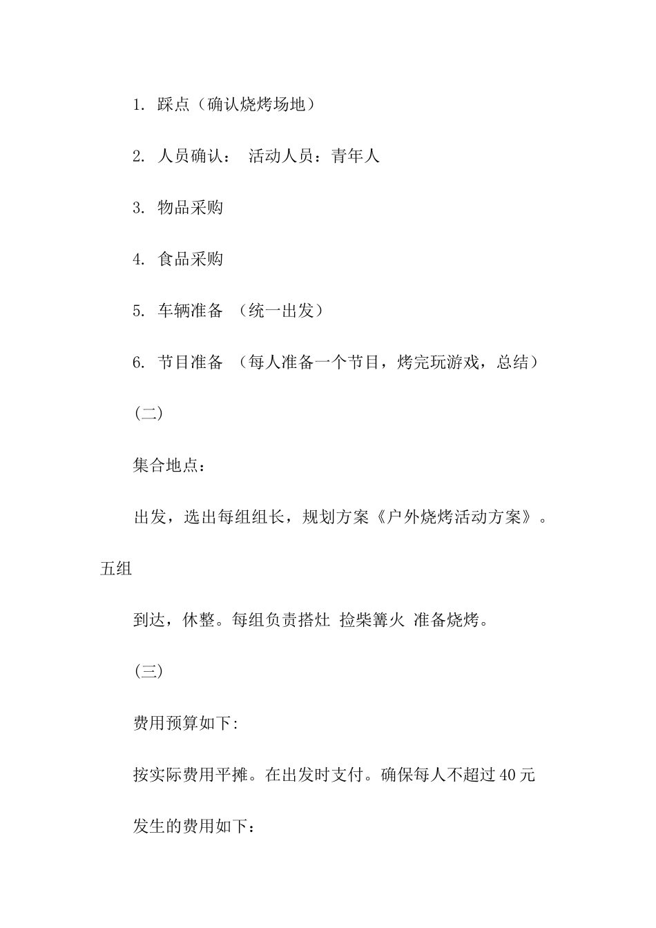 关于户外活动方案四篇_第3页