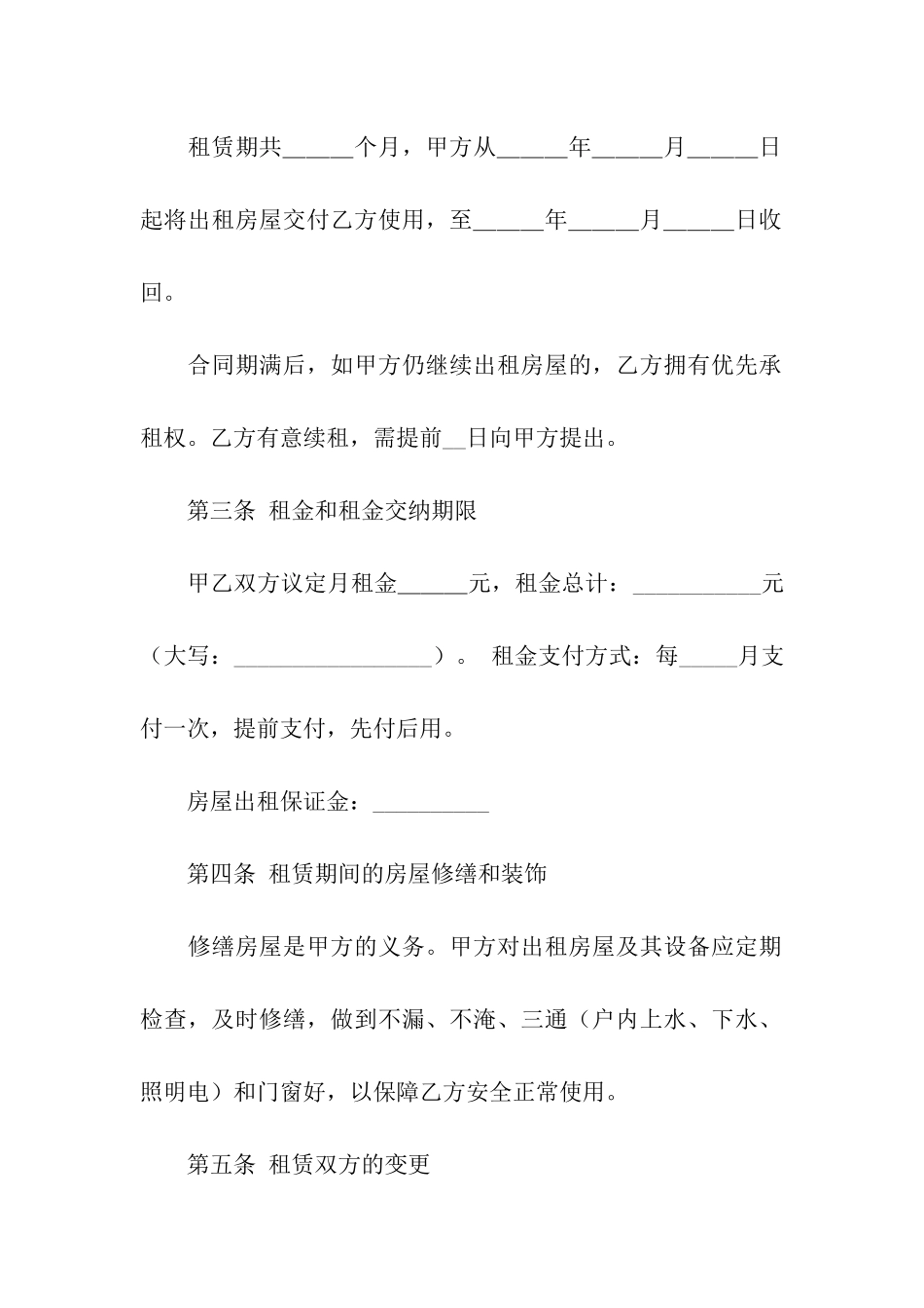 关于房东租房合同范本_第2页