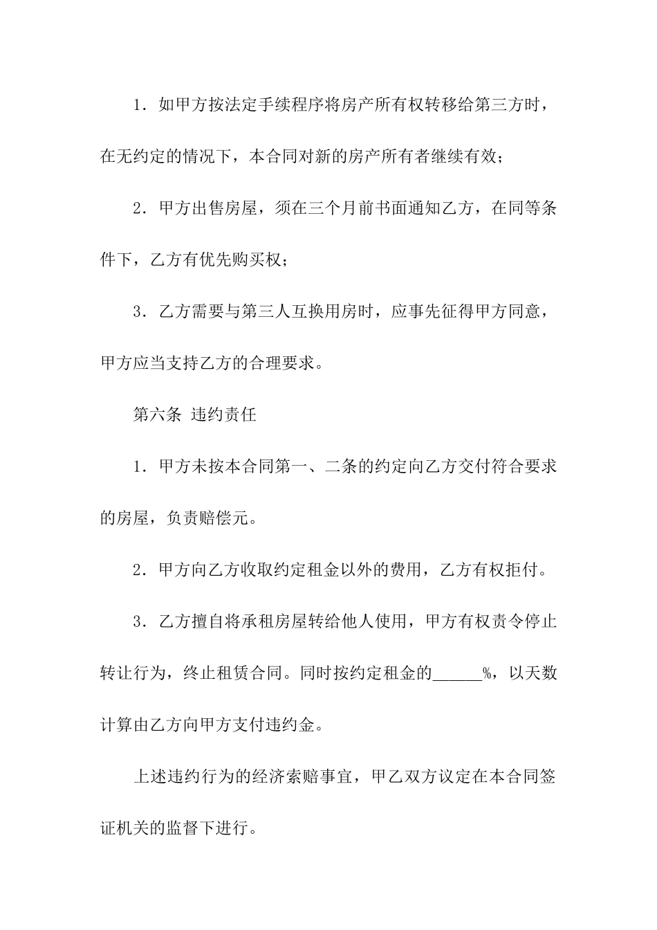 关于房东租房合同范本_第3页