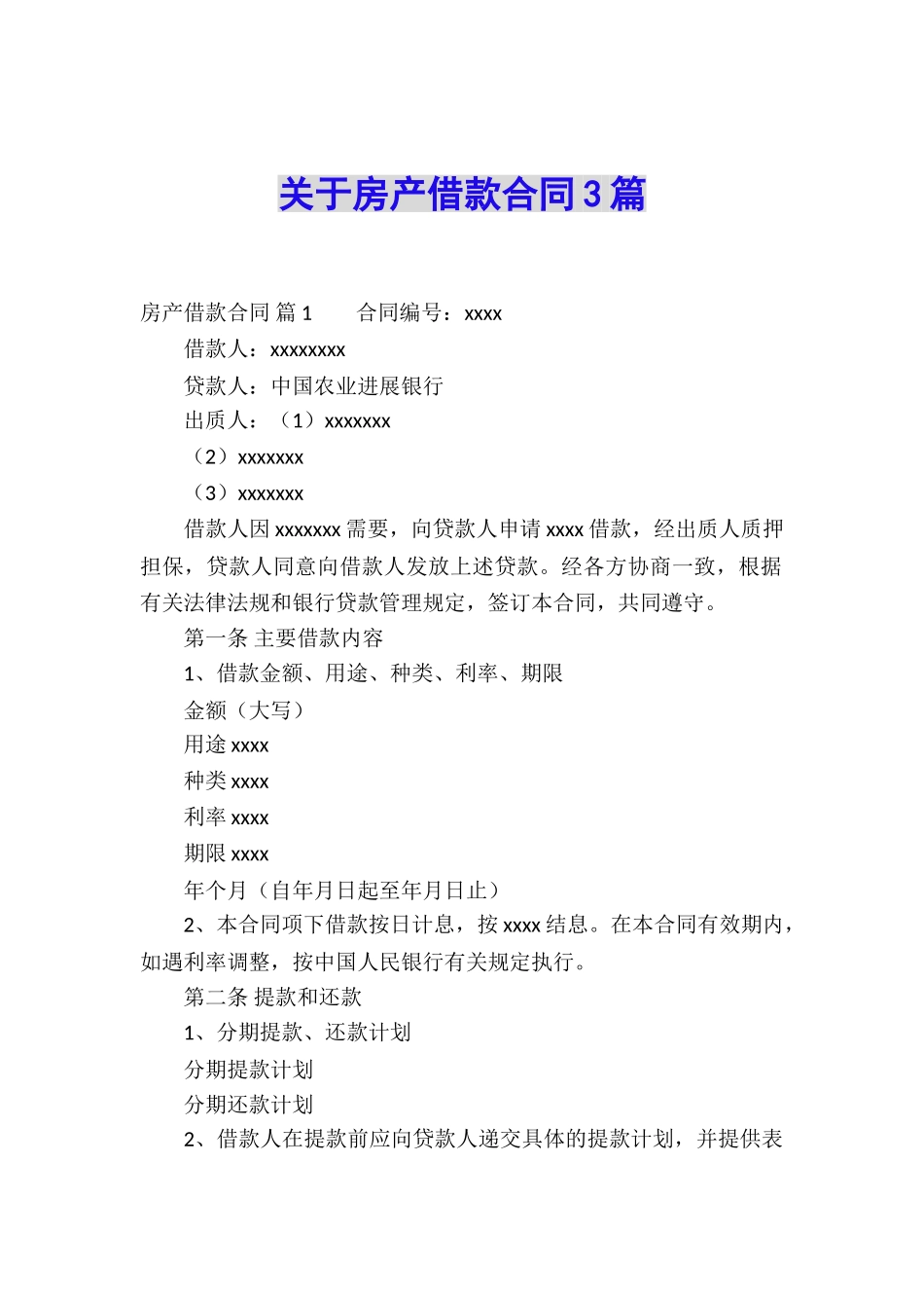 关于房产借款合同3篇_第1页