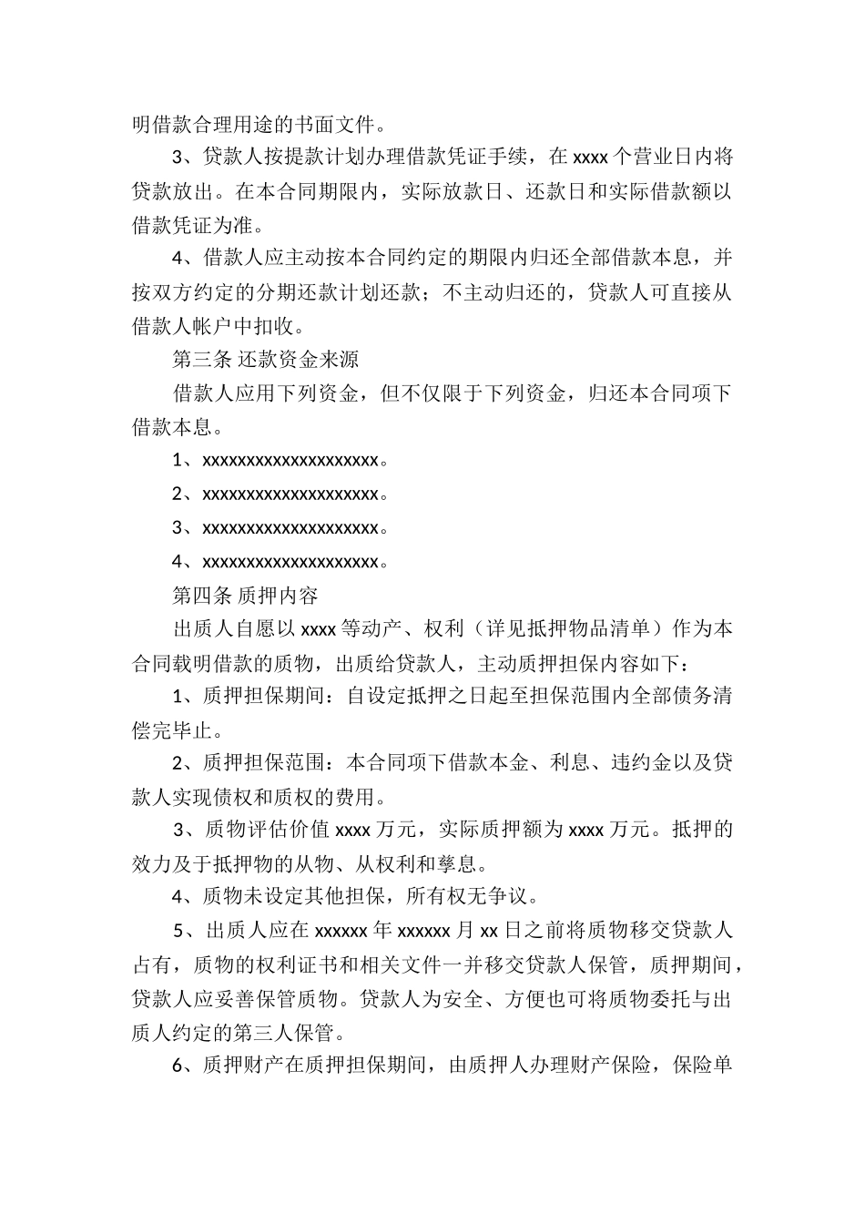 关于房产借款合同3篇_第2页