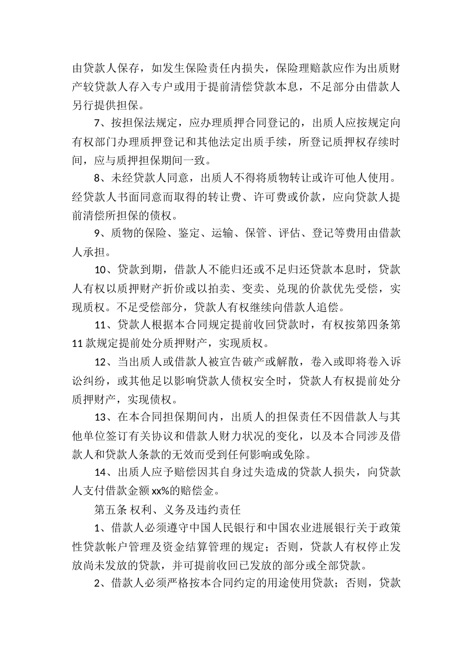 关于房产借款合同3篇_第3页